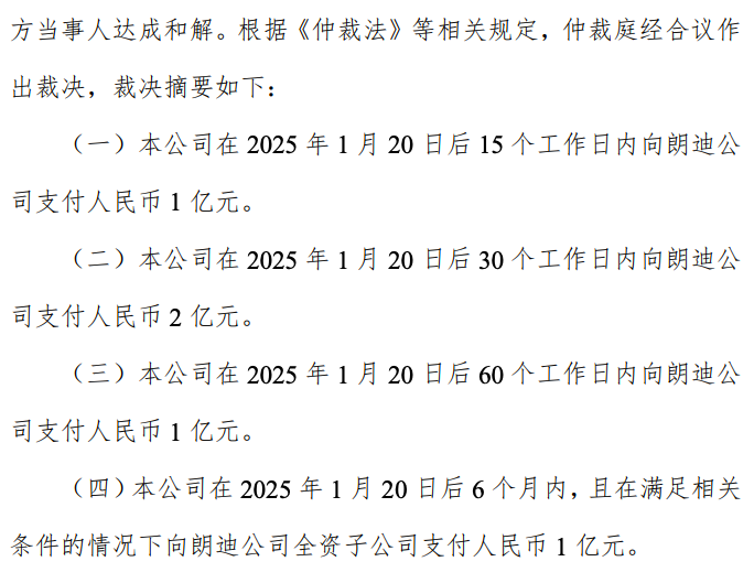 图源自振东制药公告