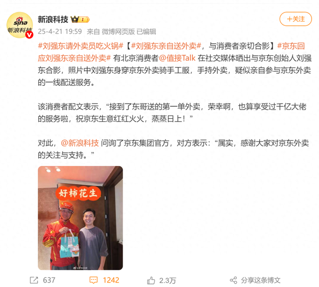 截图自新浪科技微博