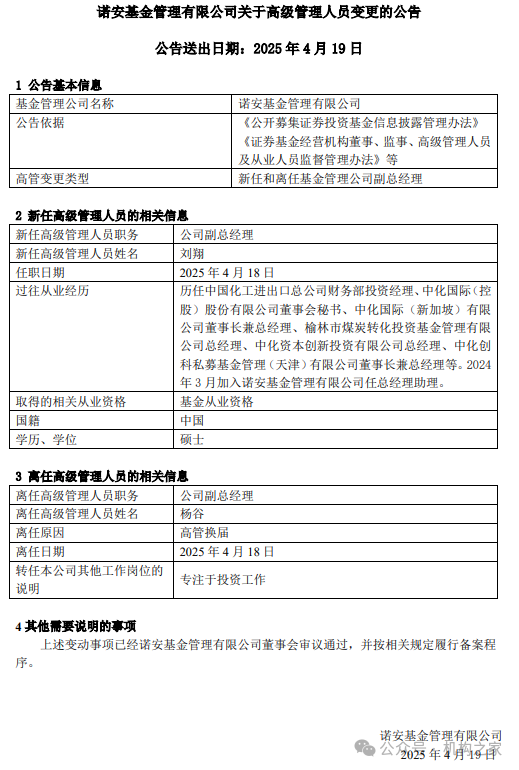 图片来源：诺安基金官网