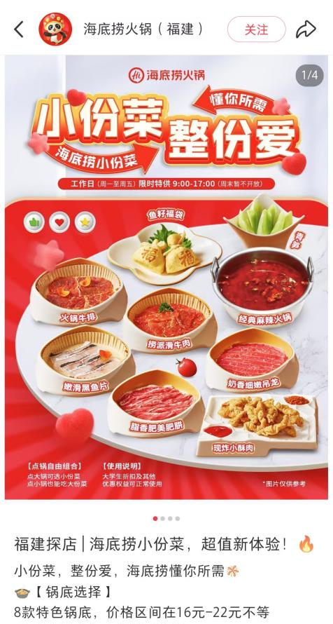 来源：海底捞火锅（福建）小红书账号