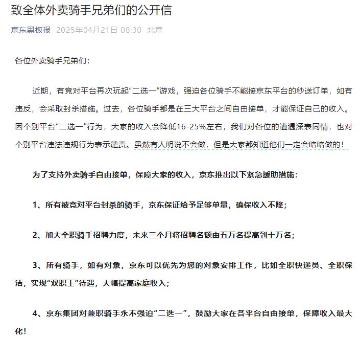 图片来源：京东黑板报微信公众号