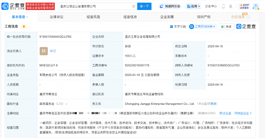 （图源：企查查）