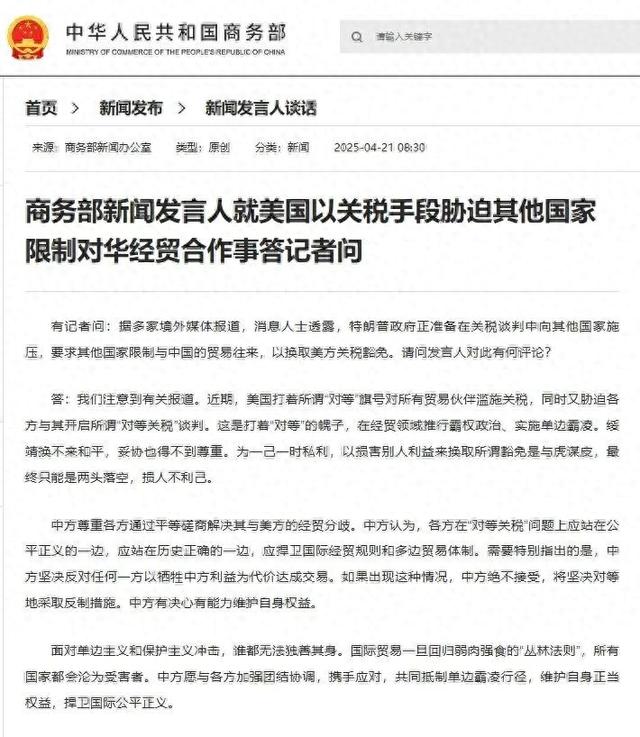 商务部网站截图