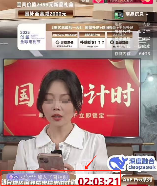 创维官方旗舰店直播间被指误导消费者:“国补”下线倒计时?(图1)