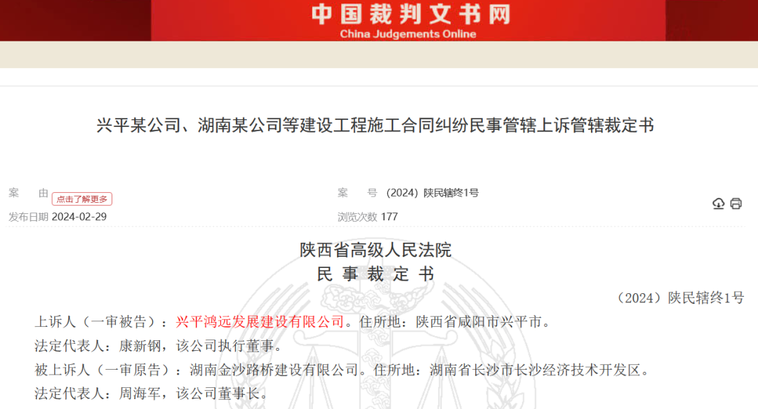 图片来源：中国裁判文书网