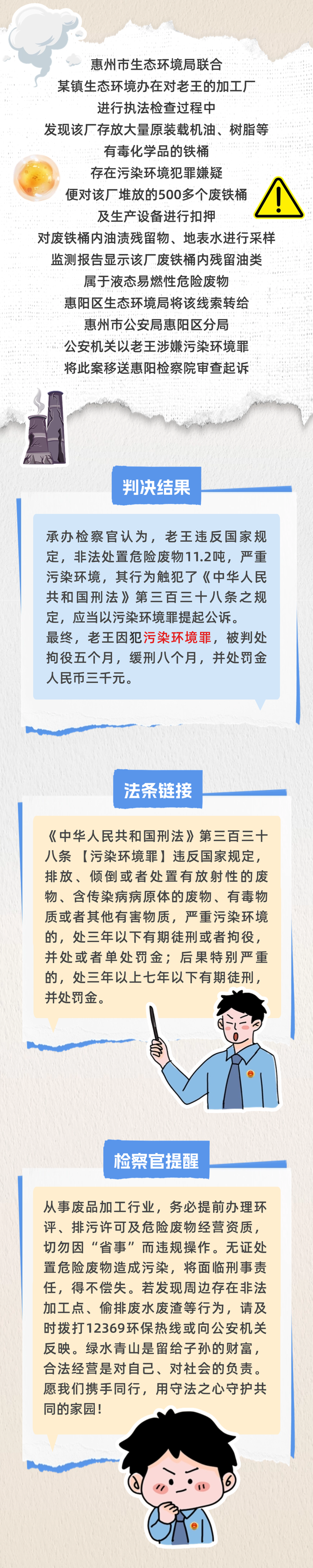 来源：惠阳检察