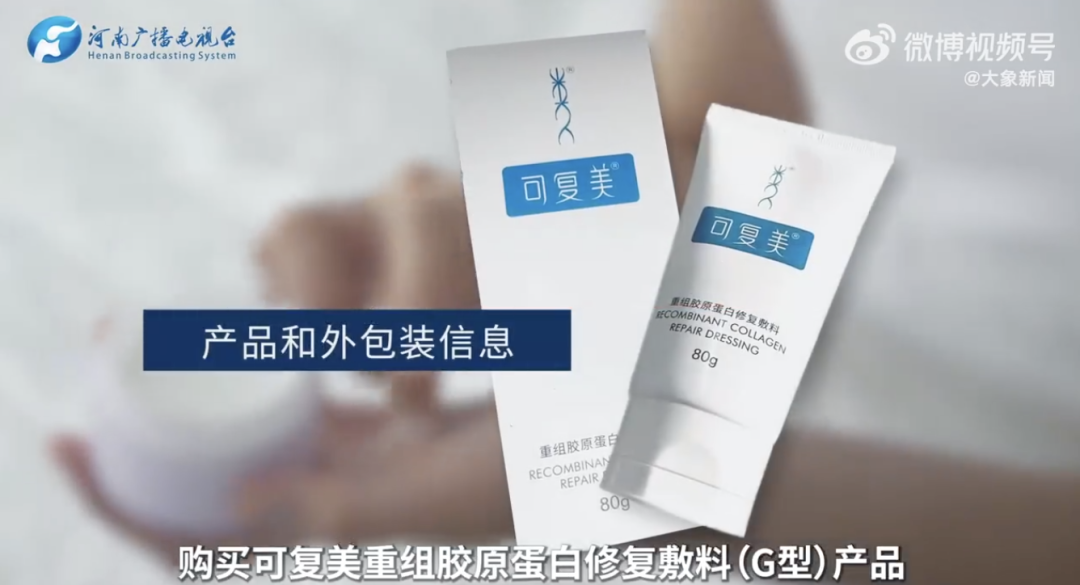 一些消费者通过社交平台也反映过使用可复美产品后面部出现肿胀问题。视频截图