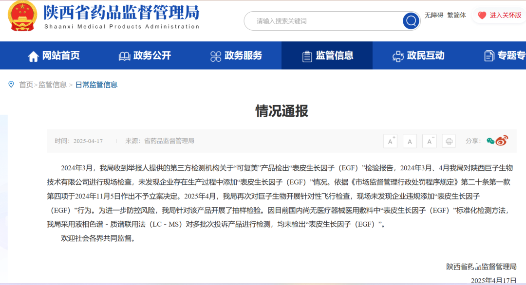 陕西省药监局官网截图