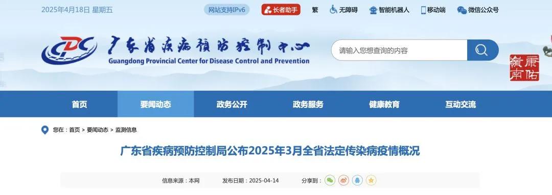 2025年3月广东省法定传染病报告发病、死亡统计表部分内容截图