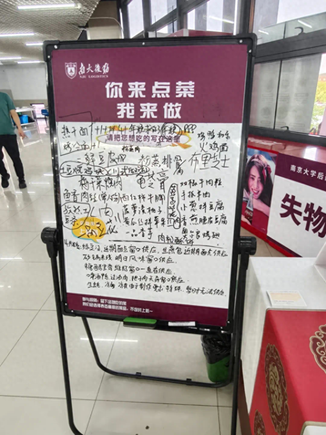 南京大学学生晒出的“你来点菜我来做”留言板。来源：小红书网友
