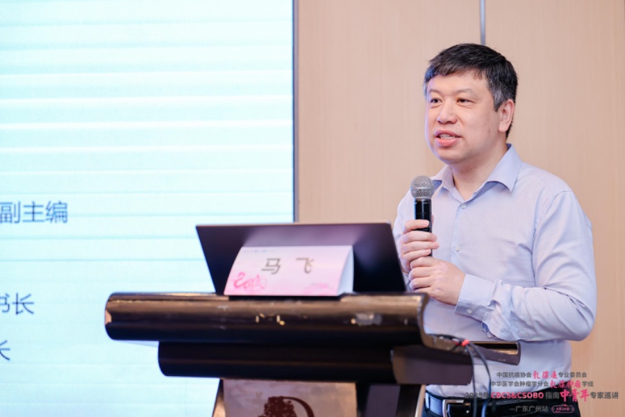 中国医学科学院附属肿瘤医院马飞教授