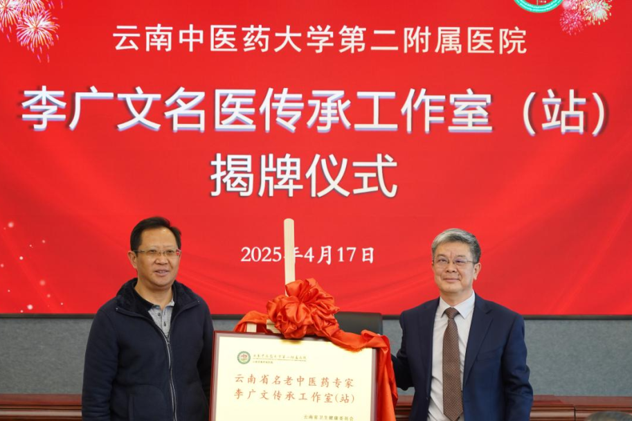 李广文教授与云中二院副院长杜义斌教授为工作室（站）揭牌