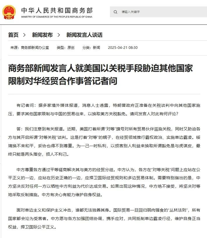 商务部网站截图