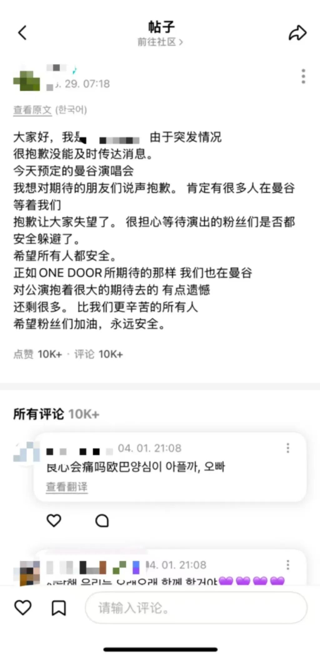 “门童”一成员在WVS上的贴文 受访者供图