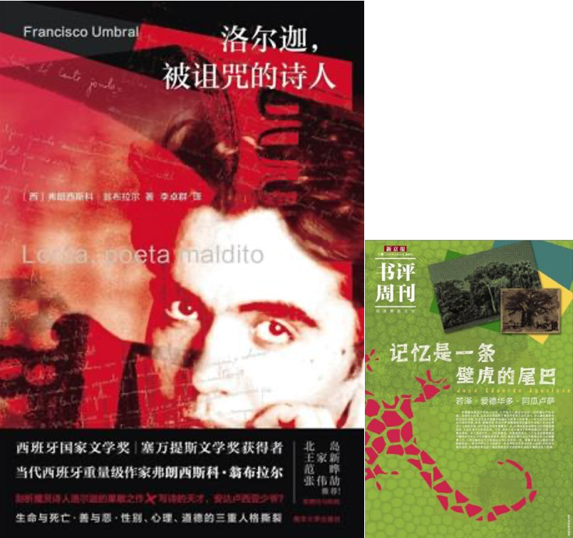 《洛尔迦，被诅咒的诗人》