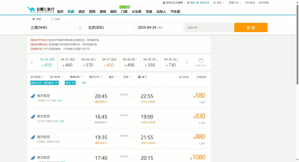 上午10时15分,去哪儿网平台页面显示直飞机票已可以购买。