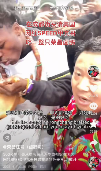 （图源：抖音）直到甲亢哥离开中国后，热度仍未散去，林江在互联网上以卤鹅哥的名号大火，带动了荣昌卤鹅成为爆款美食。