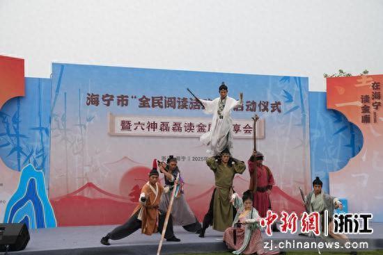 2025年海宁市“全民阅读活动周”暨六神磊磊读金庸分享会现场。海宁市传媒中心供图