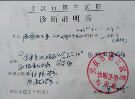 医院诊断证明书 图/受访者提供