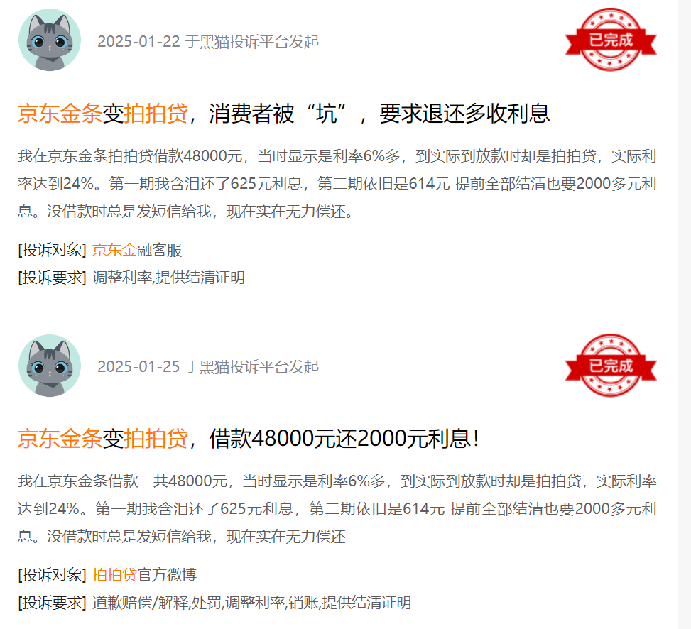 大学教授在京东金融遭遇“套路贷”:年化息费率高达1080%(图2)