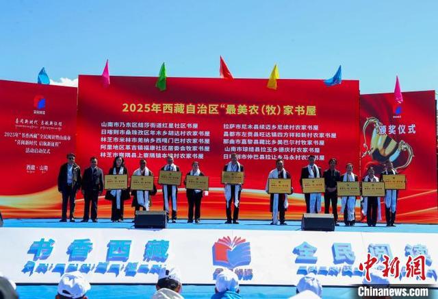 图为4月21日，活动现场“最美农(牧)家书屋”获奖代表领奖合影。次仁龙布 摄