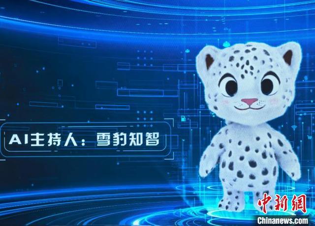 图为AI主持人“雪豹知智”首次露面。 祁增蓓摄