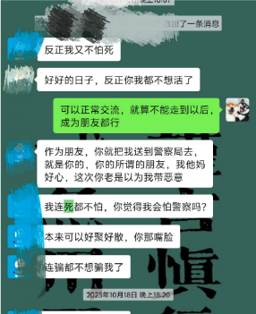 案发前，凶手多次骚扰、威胁小陈 图/受访者提供