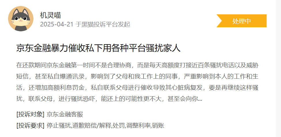 大学教授在京东金融遭遇“套路贷”:年化息费率高达1080%(图4)