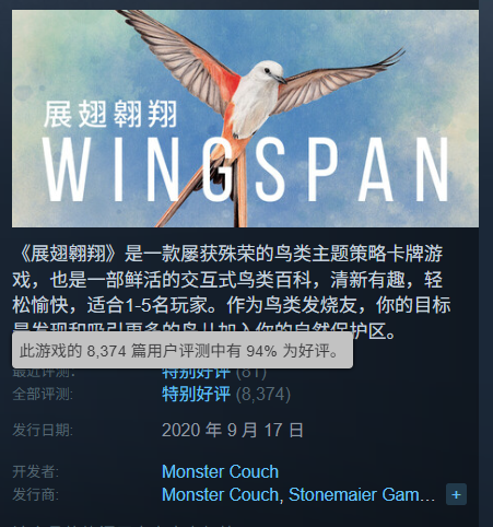 Stonemaier Games的《展翅翱翔》是近年来最成功的桌游改编电子游戏之一