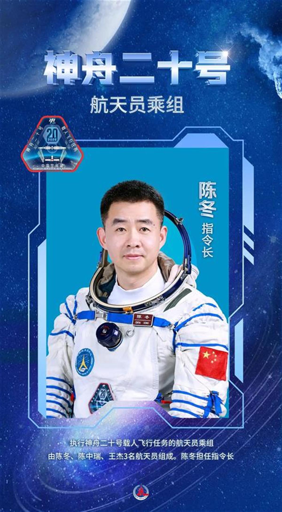 “三次飞天”的航天员陈冬：从初入太空的“爽”，到沉着冷静的指令长|陈冬|神舟|王杰_新浪新闻