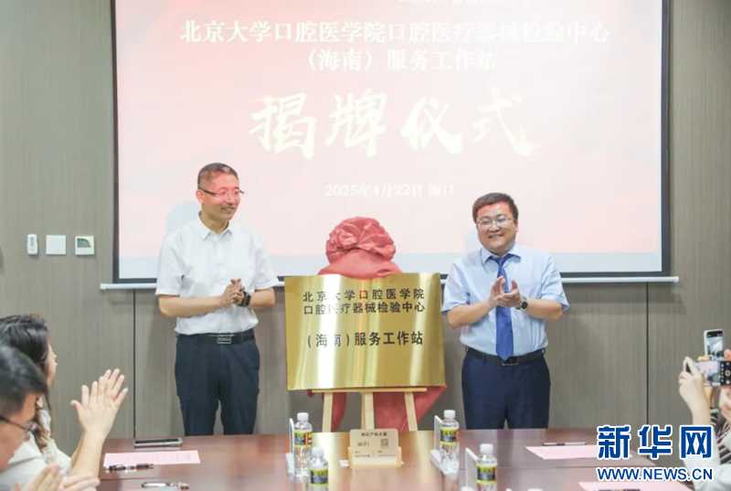 揭牌庆典现场。新华网发