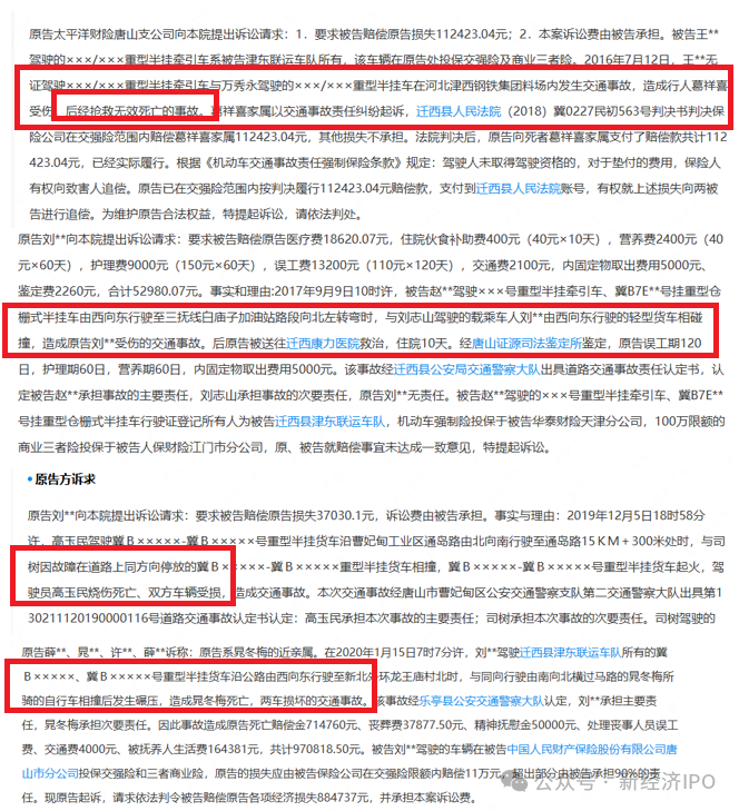 同宇新材实控人认定存在重大疑点 第三大股东纪仲林灰色发家(图6)