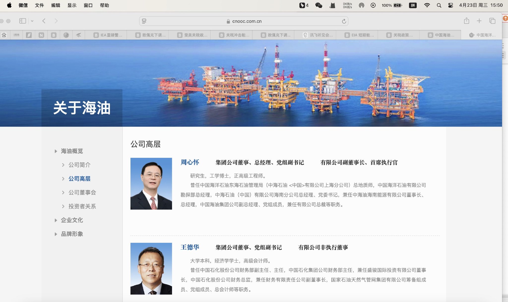 汪东进卸任中海油上市公司董事长，集团公司官网也已撤下其任职信息