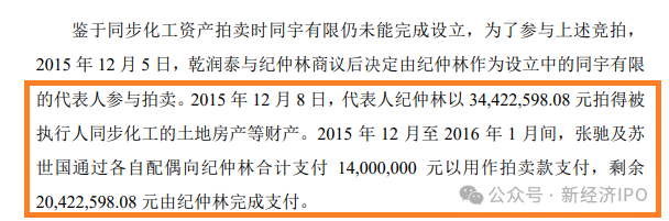 同宇新材实控人认定存在重大疑点 第三大股东纪仲林灰色发家(图8)