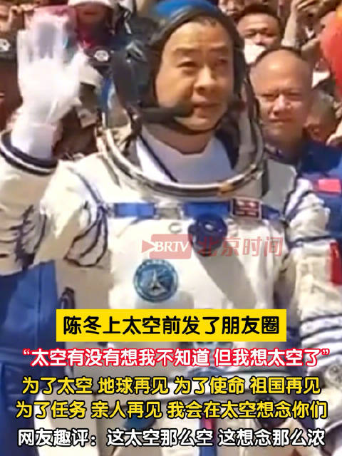 陈冬发朋友圈说想太空了|陈冬|太空_新浪新闻