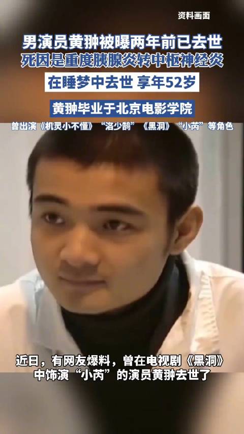 演员黄翀被曝2年前已去世 曾在电视剧《黑洞》中饰演小芮|黑洞|小芮_新浪新闻