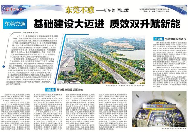 东莞交通:基础建设大迈进 质效双升赋新能|东莞市|常虎|莞深|大湾区|广东省_新浪新闻