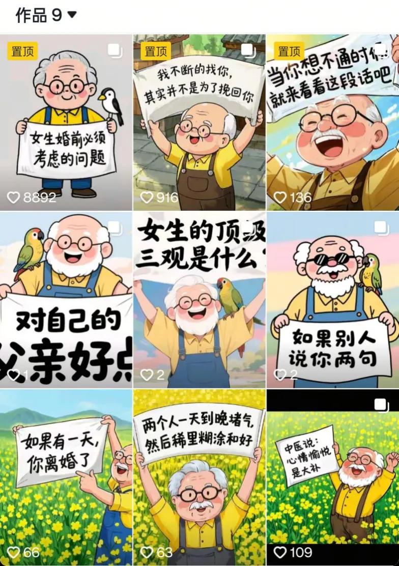 某治愈系爷爷的抖音账号截图