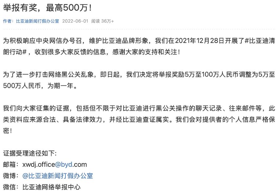 （来源：比亚迪法务部、比亚迪新闻打假办公室、九派新闻）
