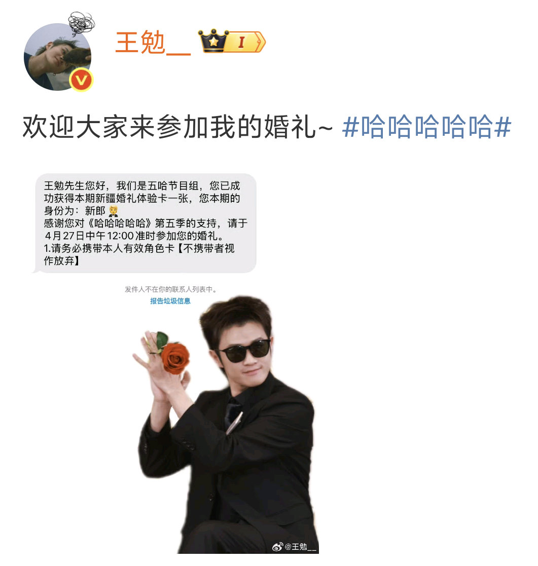 王勉发出婚礼邀请:欢迎大家参加我的婚礼|王勉_新浪新闻