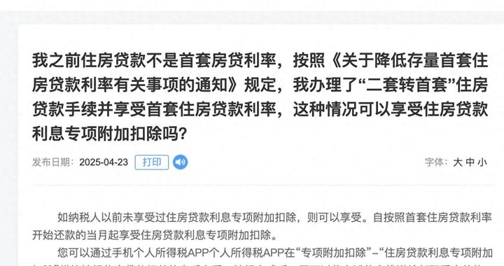 明确!认房不认贷,“二套转首套”可享受房贷利息个税专项扣除|住房贷款|首套住房贷款|首套房贷利率|利率|房贷利率_手机新浪网