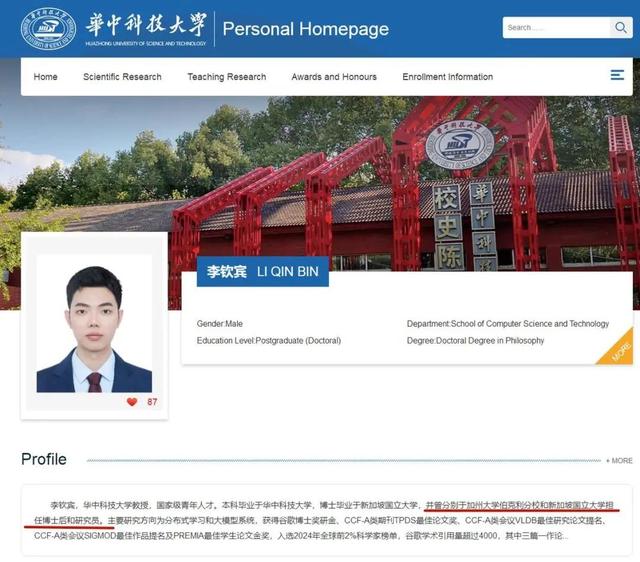 华中科技大学官网截图