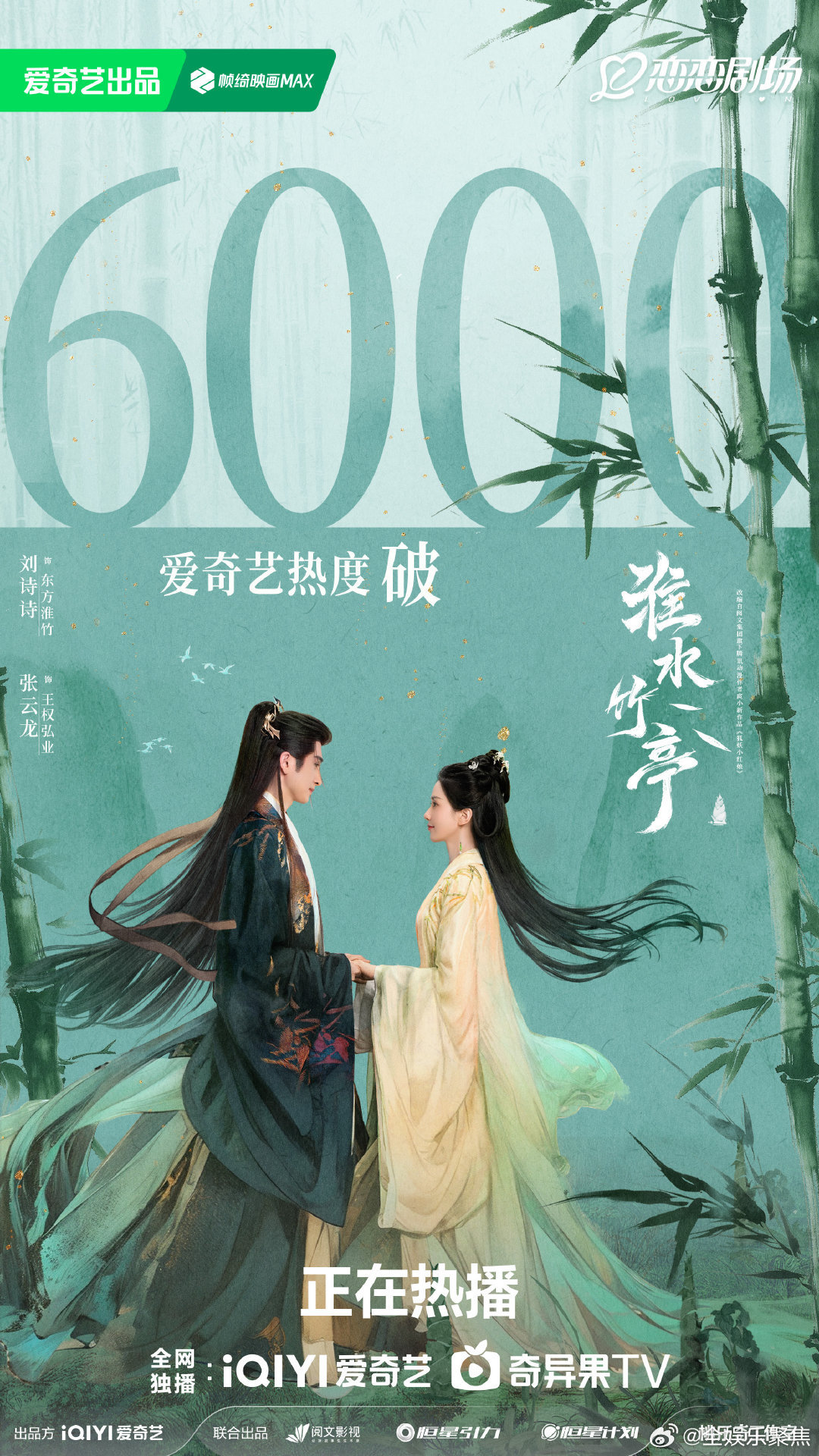 刘诗诗张云龙《淮水竹亭》开播首日连投4广|刘诗诗|淮水竹亭|张云龙_新浪新闻