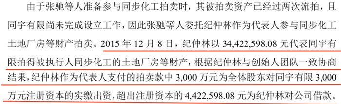 图 / 同宇新材回复函