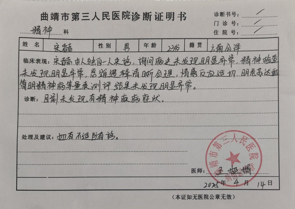 23岁男子驾照拟注销背后的“被精神病”疑云_https://www.izongheng.net_人物_第11张
