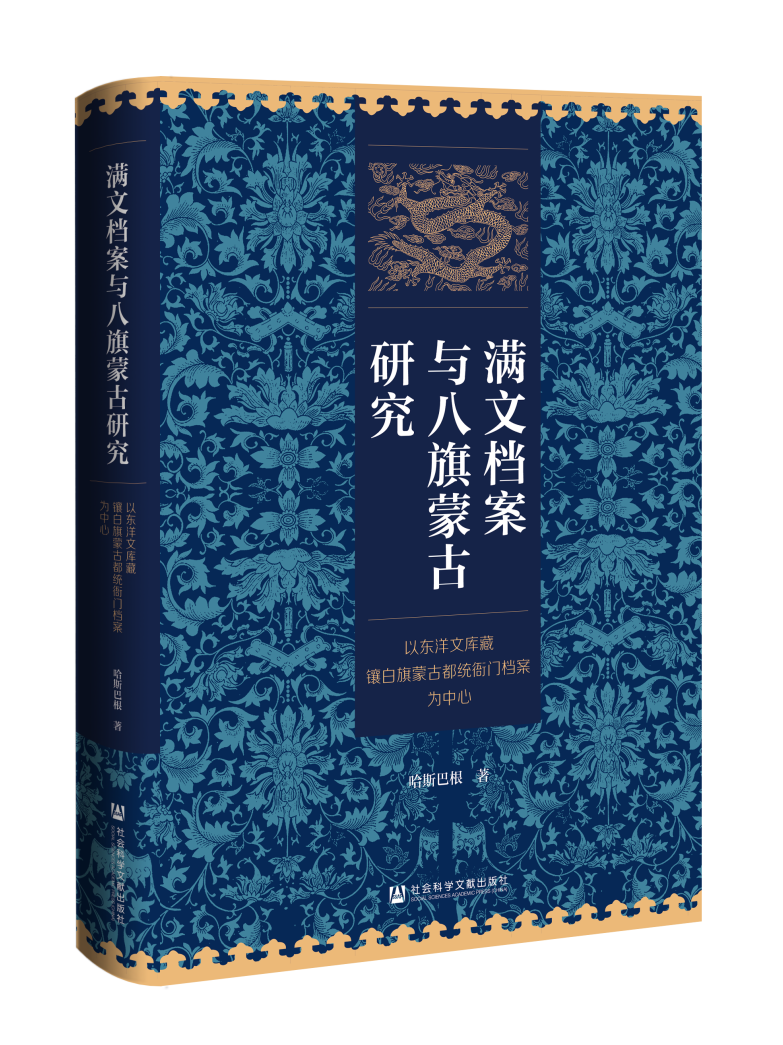 古籍新书·2025年春季｜中国土司制度史料集成