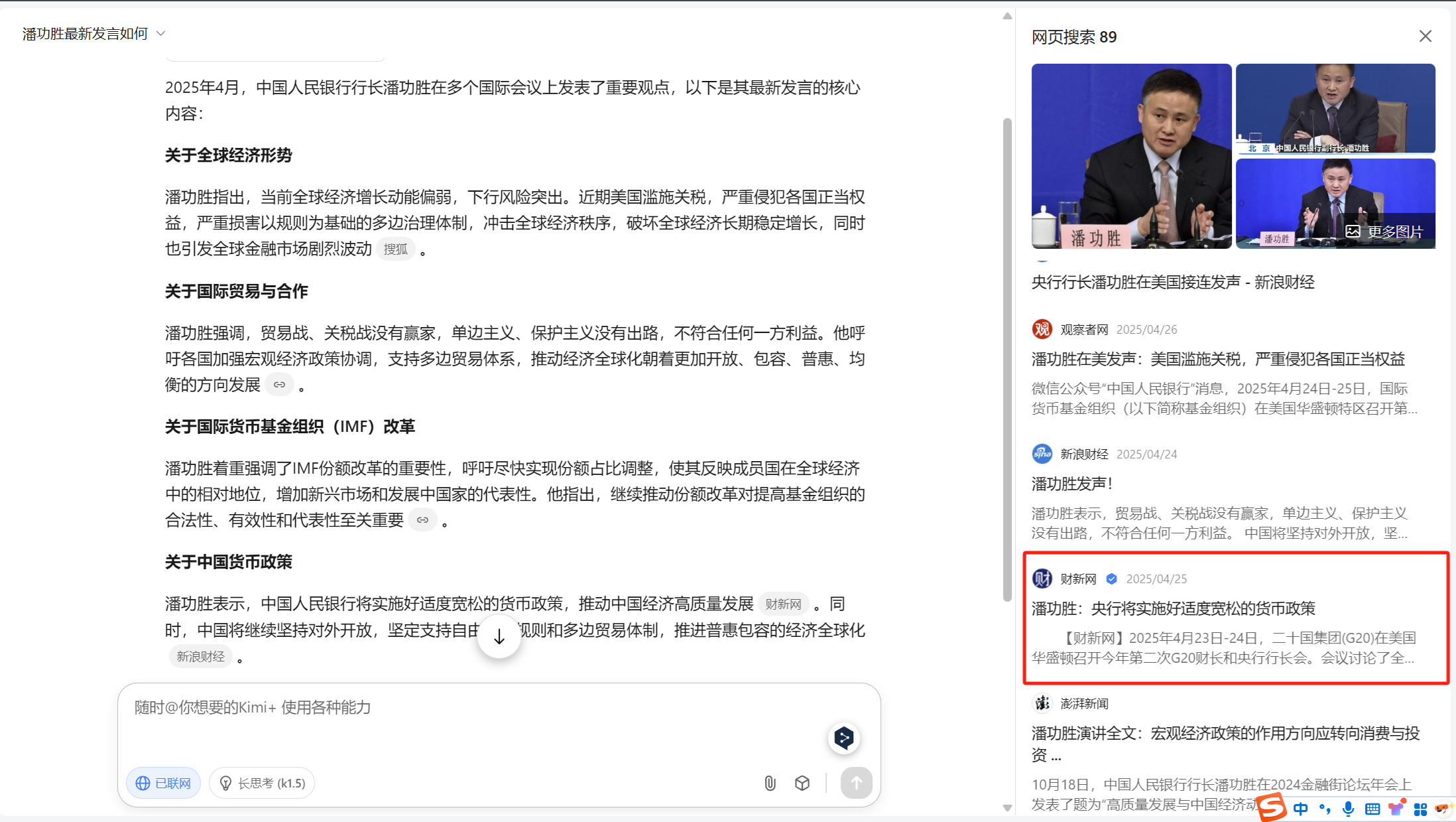 Kimi与财新传媒达成内容合作上线权威信源徽章认证