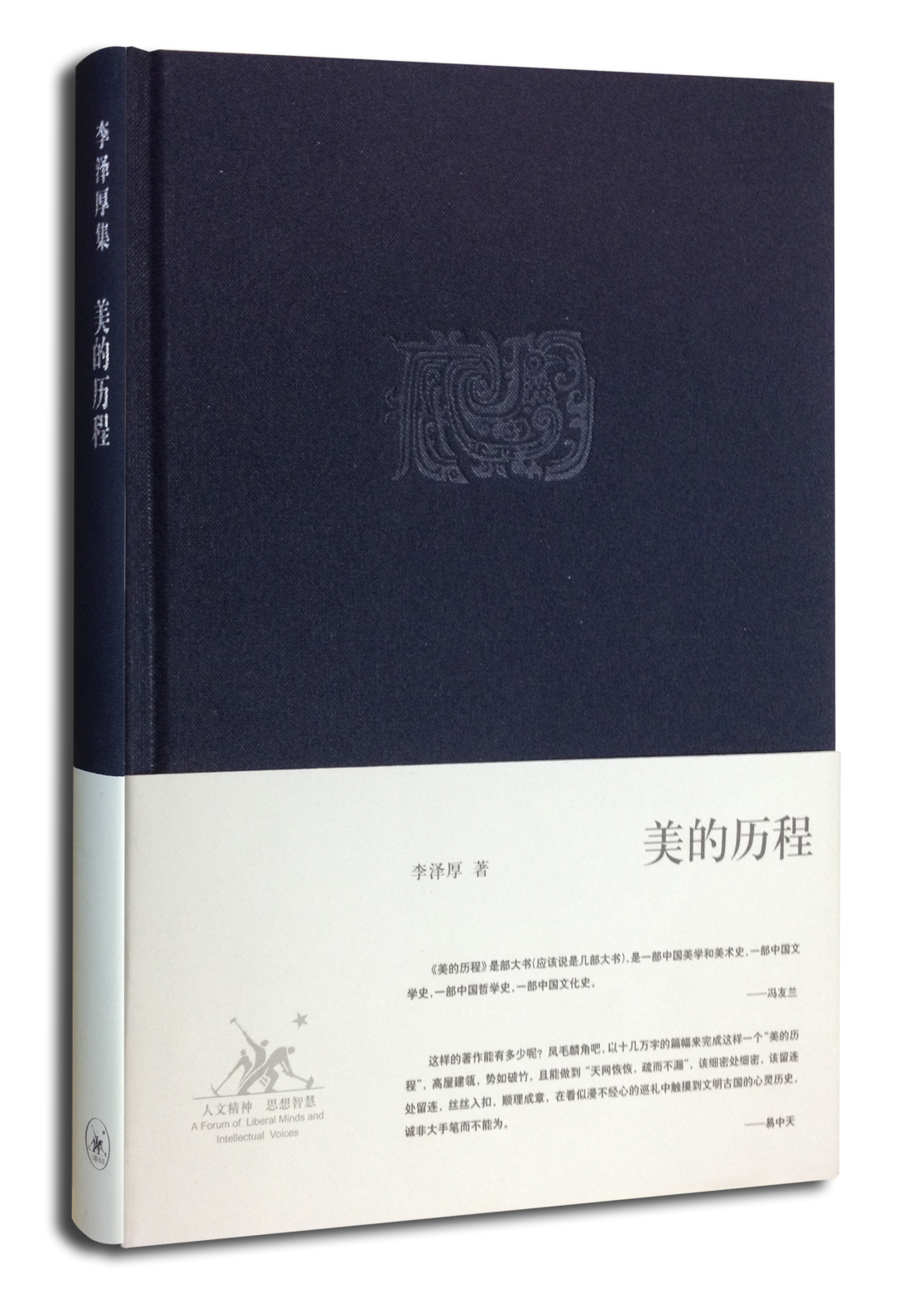 苏仙岭下读好书丨《美的历程》:一场美的巡礼,让人怦然心动|美的历程|建筑