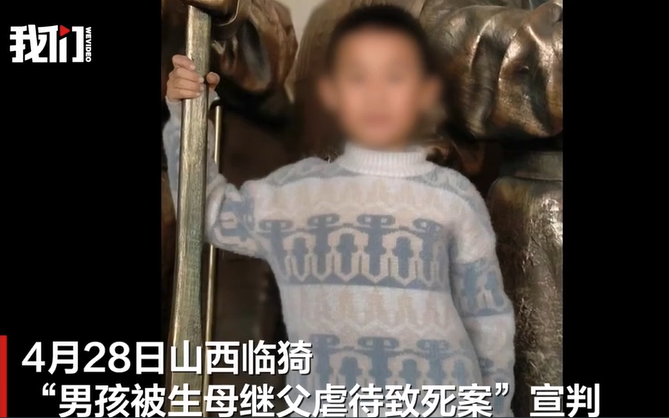 ▲4月28日，山西临猗“男孩被生母继父虐待致死案”宣判，继父王某虎被判死刑 ，生母谢某朵被判无期。图/新京报我们视频截图