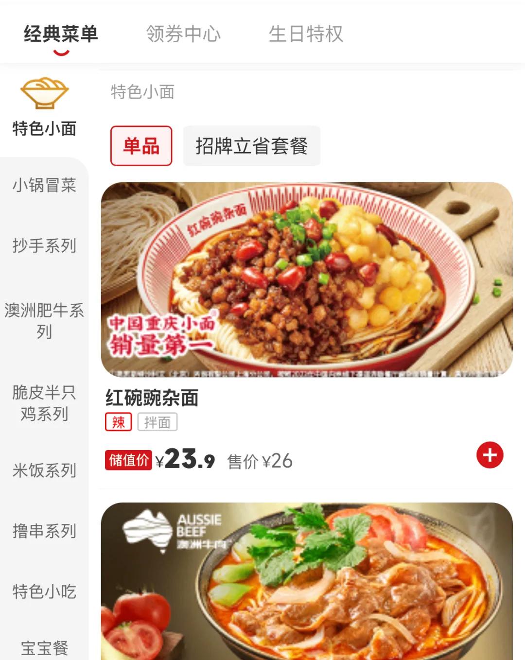 遇见小面的点单截图，菜单品类繁多